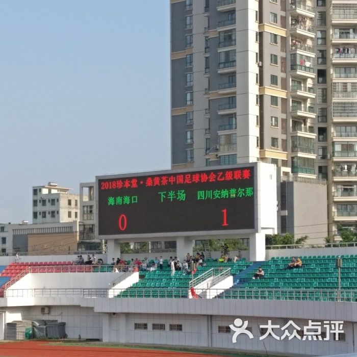 海南省体育职业技术学院运动场图片 - 第7张