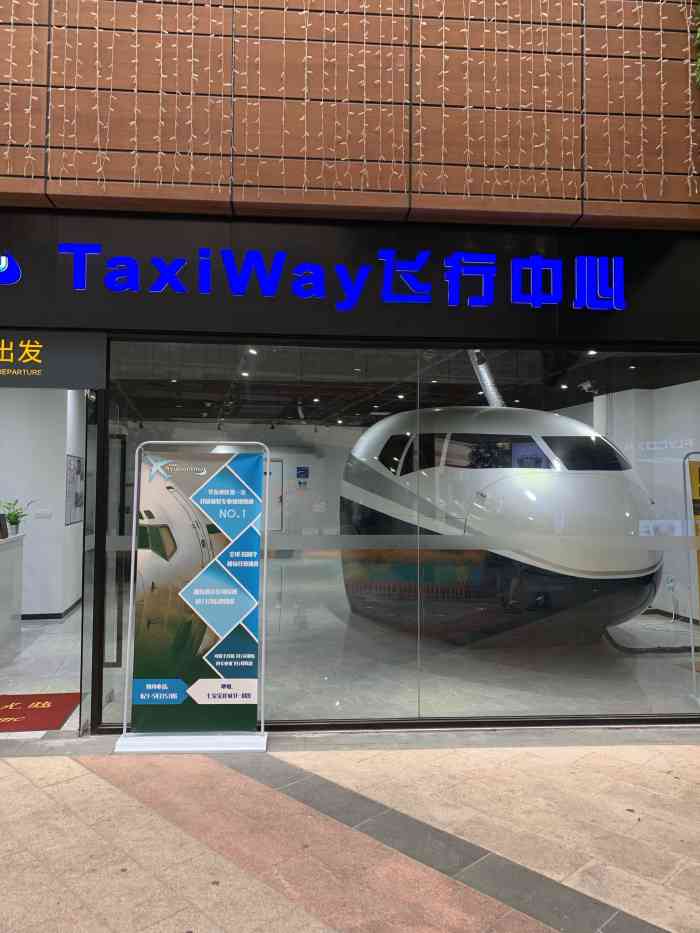 taxiway飞行中心(七宝宝龙店)-"逛了宝龙城发现这个,.