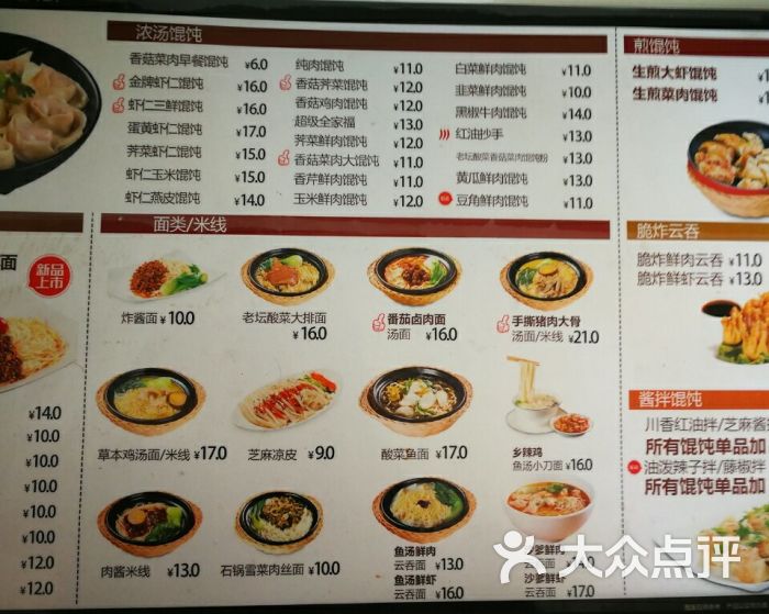 如意馄饨(小日晖桥北店)--价目表图片-苏州美食-大众