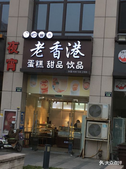 老香港手工蛋糕甜品(杨木碶路店)图片 第13张