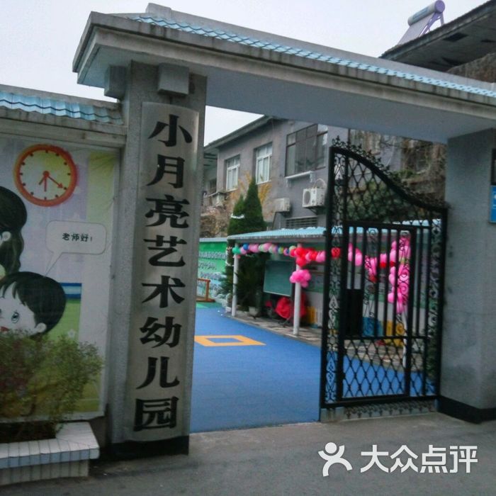 小月亮艺术幼儿园