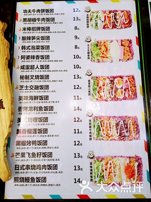 米棒台湾饭团菜单图片 - 第2张