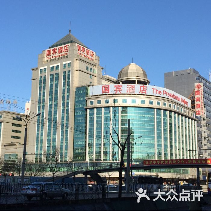北京国宾酒店