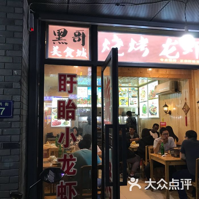 黑哥美食城