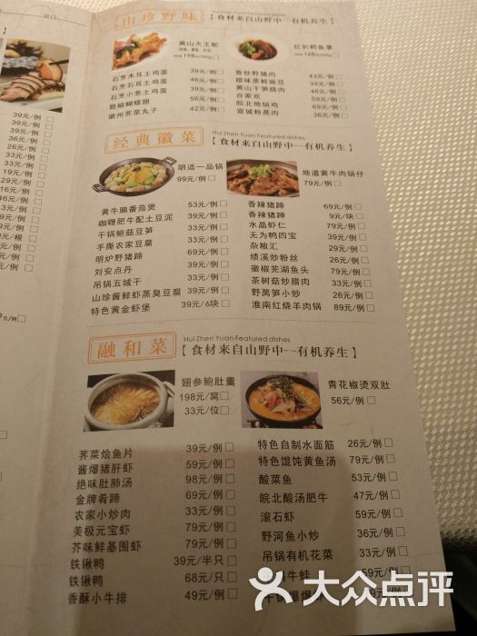 徽珍源(潍坊路店)菜单图片 - 第29张