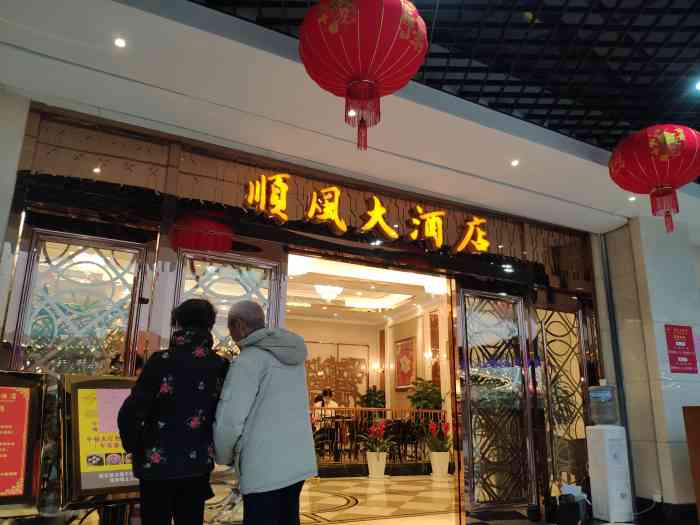 金时代顺风大酒店(静安大融城店)