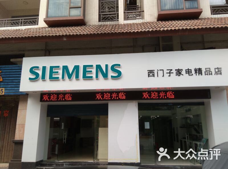 西门子家用电器官方旗舰店正式落户天猫