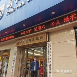 同仁岛眼镜