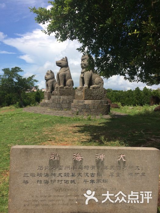 大汉三墩景区-图片-徐闻县周边游-大众点评网