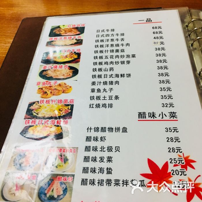 红叶日本料理菜单图片 - 第9张