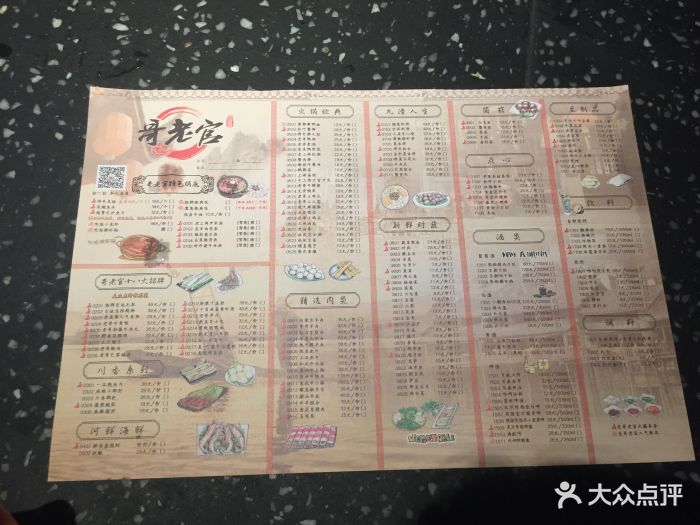 哥老官重庆美蛙鱼头(日月光店-菜单-价目表-菜单图片-上海美食-大众