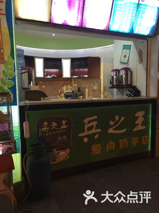 兵之王爱尚奶茶店-图片-德阳美食-大众点评网