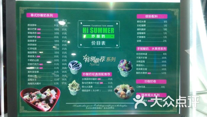 hi summer炒酸奶(东圃店)价目表图片 - 第17张