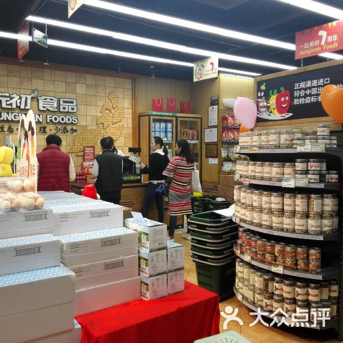 元初食品图片-北京超市/便利店-大众点评网