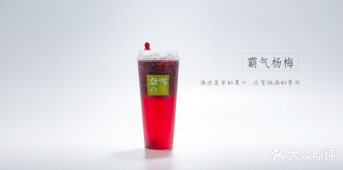 奈雪の茶