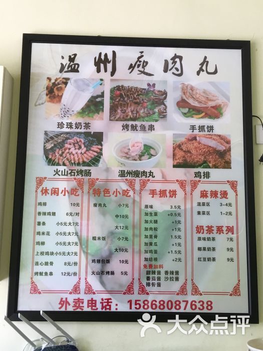 温州瘦肉丸(通盛路店)图片 - 第1张