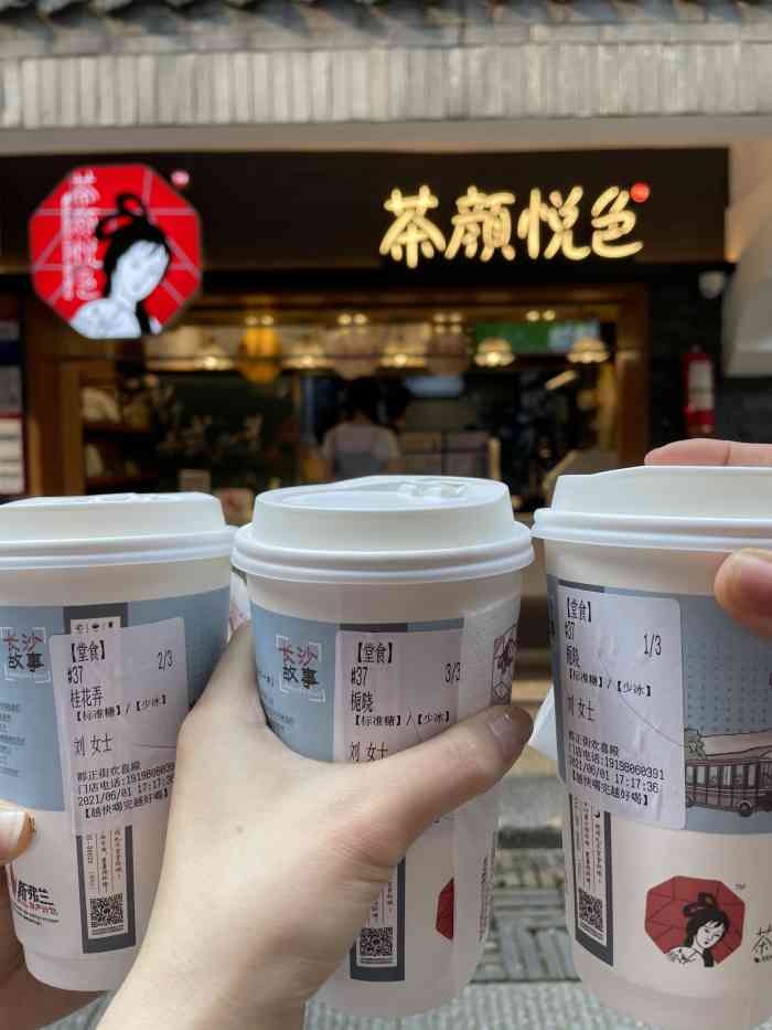 茶颜悦色(都正街店)-"又路过一家茶颜悦色,于是尝试了推荐的「幽.