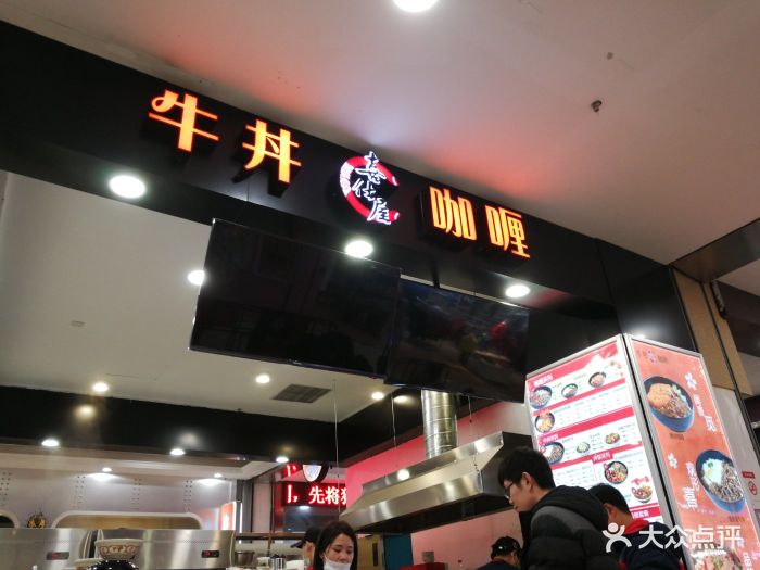 喜仕屋牛丼咖喱(和平广场店)图片 第59张