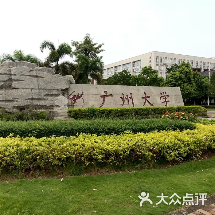 广州大学图片-北京大学-大众点评网