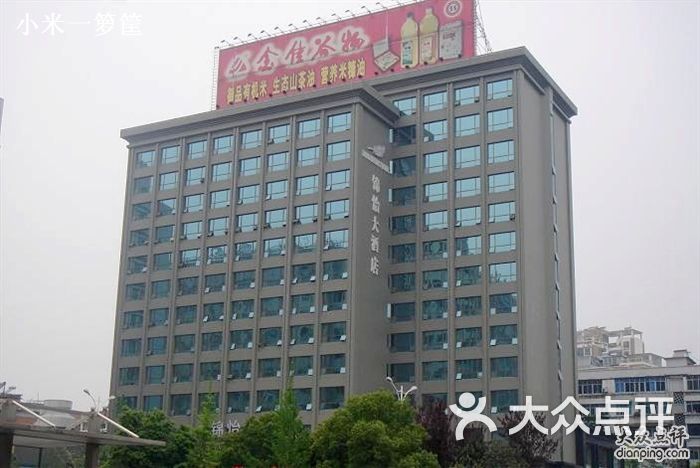 江西锦怡大酒店