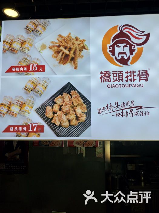 桥头排骨(通州万达店)菜单图片 第7张