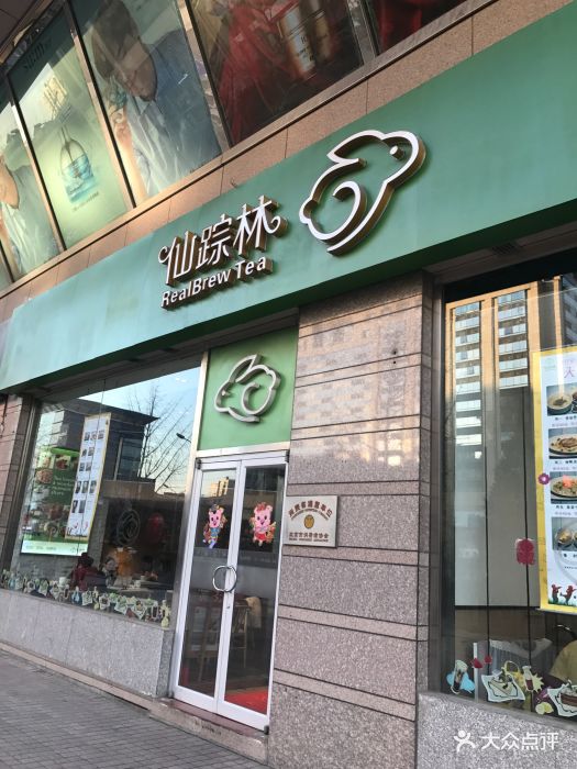 仙踪林(新世界一期店)-图片-北京美食-大众点评网