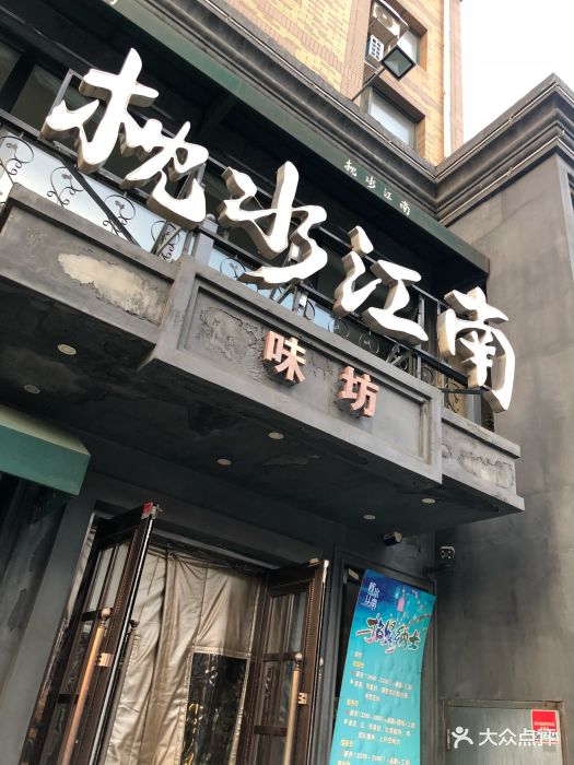 枕水江南(浑南店-图片-沈阳美食-大众点评网