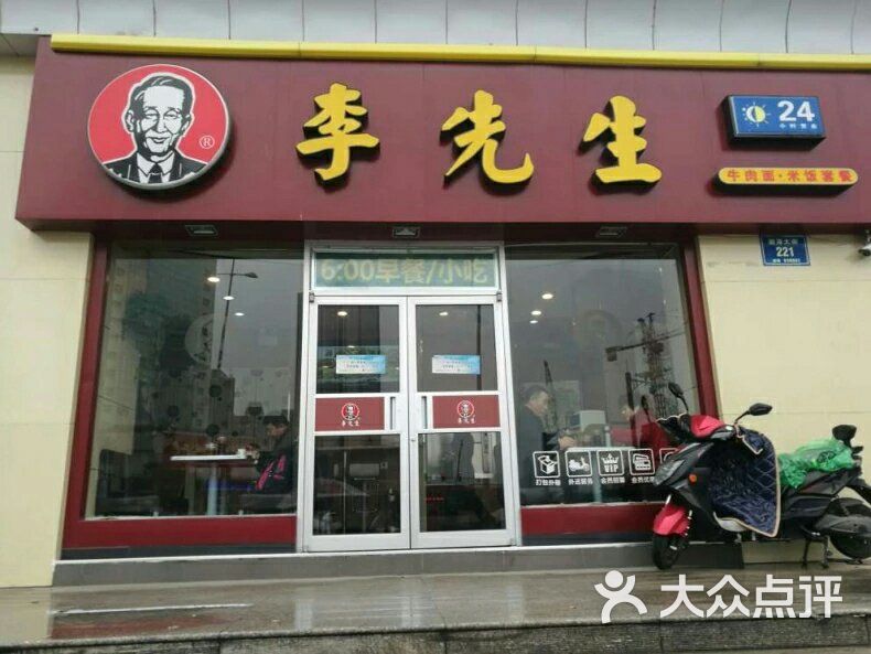 李先生加州牛肉面大王(太原迎泽公园店)图片 - 第1张