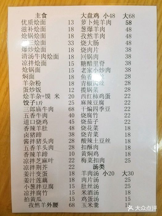 河南烩面菜单图片 - 第6张