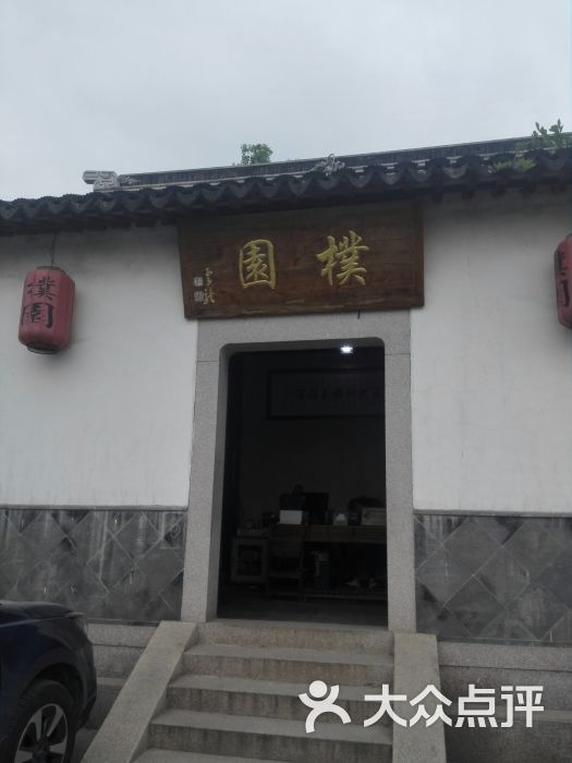 朴园饭庄·四季花园-图片-无锡美食-大众点评网