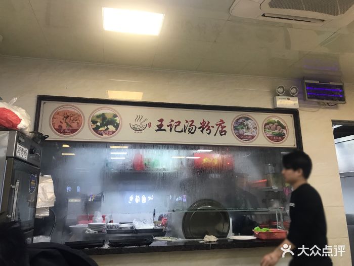 王记潮汕汤粉店大堂图片 第1张