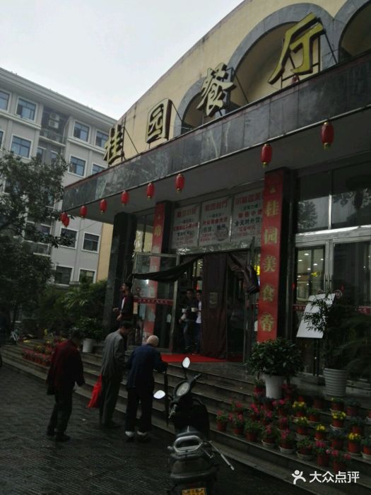武汉大学桂园餐厅门面图片