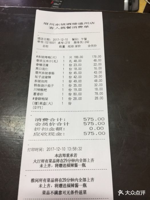 眉州东坡(通州店)图片