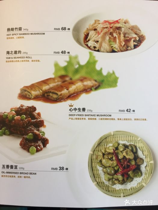 枣子树(南京西路店)--价目表-菜单图片-上海美食-大众点评网