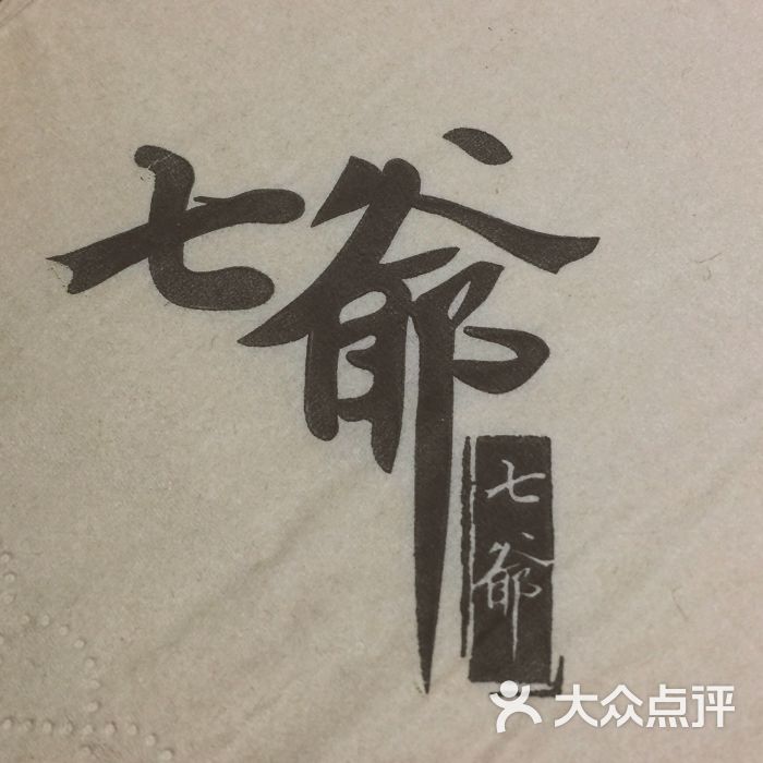 七爷清汤腩(水游城店)图片 - 第1张