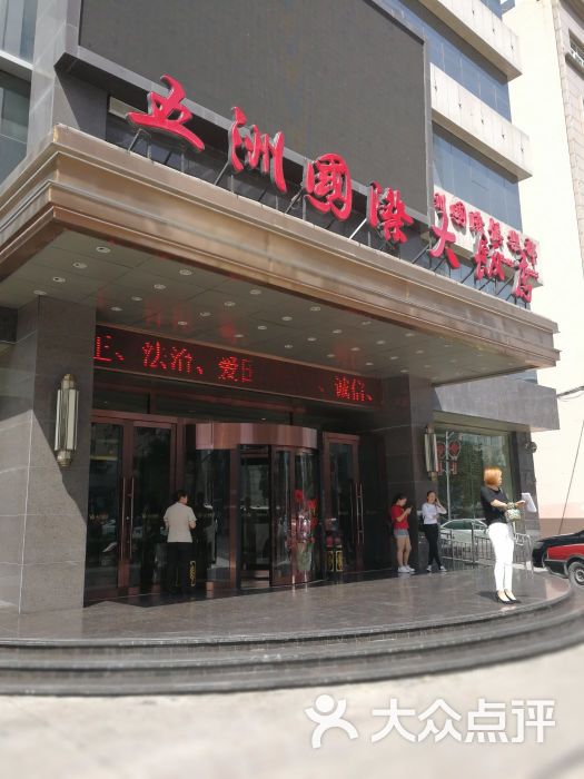 五洲国际大饭店-图片-神木县酒店-大众点评网