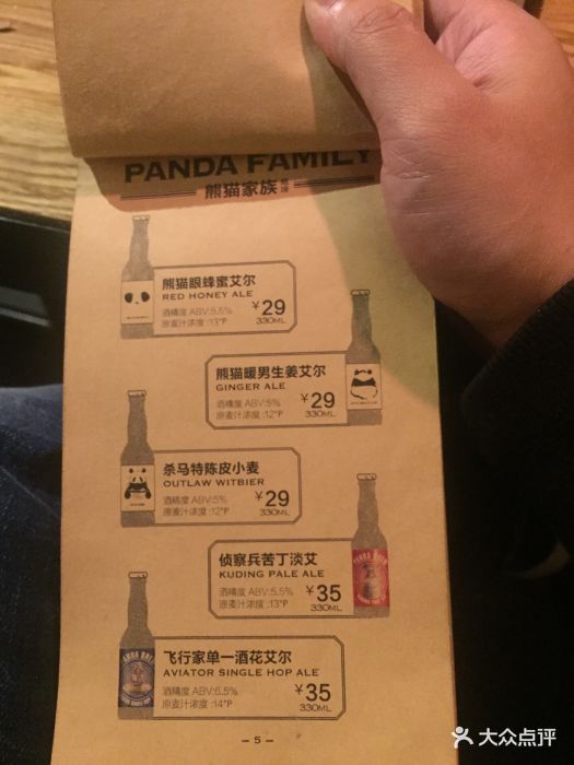 熊猫精酿啤酒厨房(北新桥店)菜单图片 - 第22张