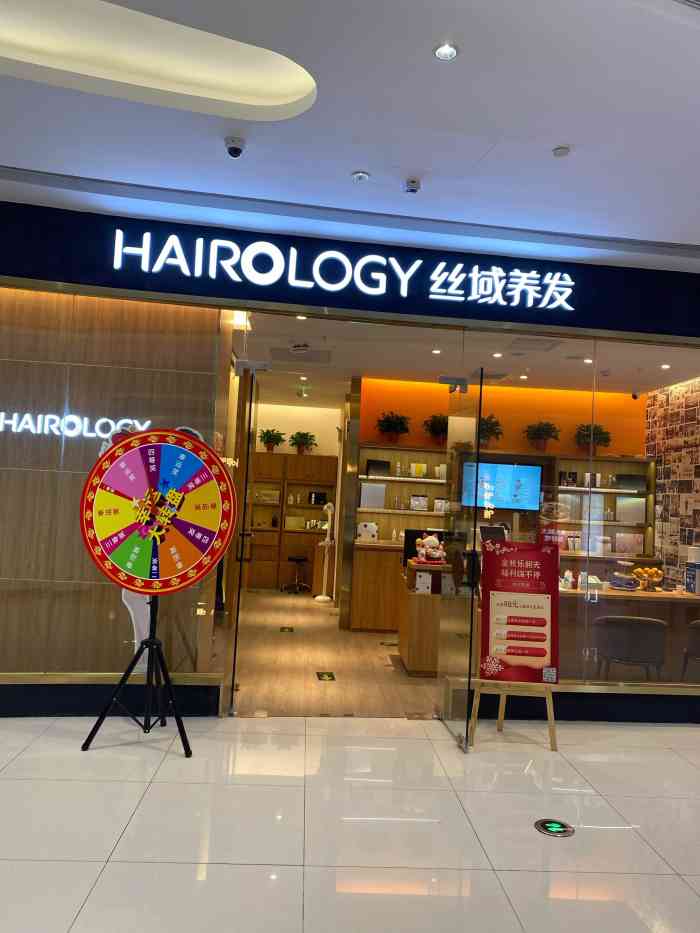丝域养发馆(房山龙湖天街店)