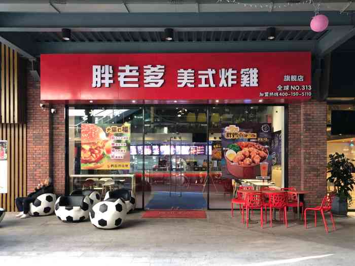 胖老爹美式炸鸡软件园店