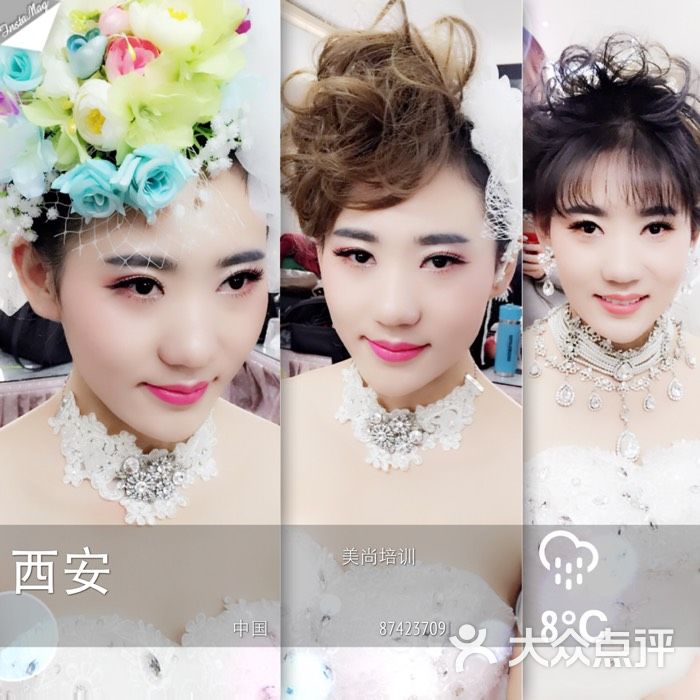 西安化妆师培训学校