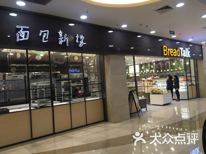 面包新语(万达店)门头图片 - 第1张