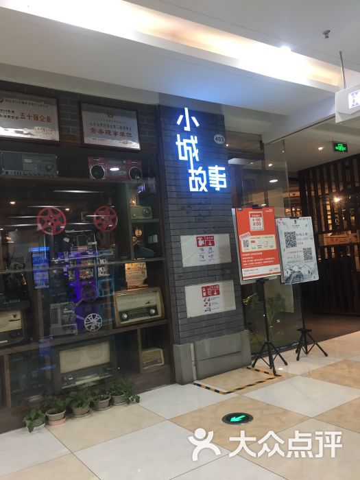 小城故事(连城国际店)-图片-济南美食-大众点评网