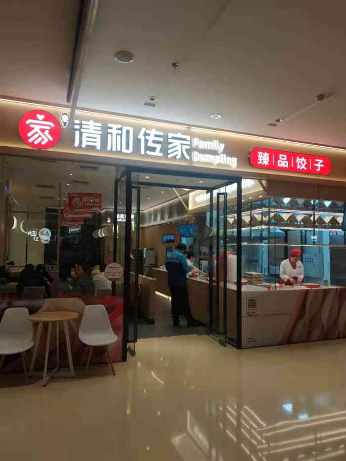 清和传家水饺(万科广场人民公园店)-"双十二在口碑抢的饺子券 超值