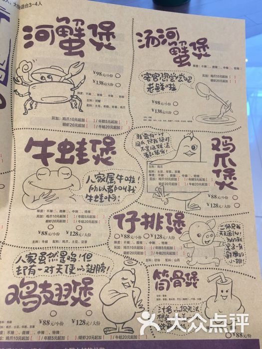 胖哥俩肉蟹煲(悦荟广场店)价目表图片 第7张
