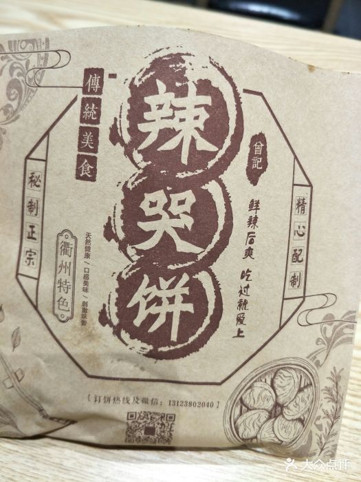 辣哭饼(鄞州万达店)图片