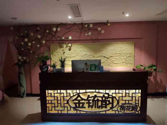 金锍韵美容spa会所(万达广场荷花店)