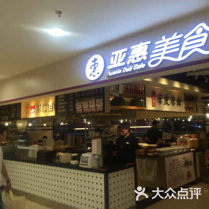 亚惠美食(山东路家乐福店)门面图片 第4张