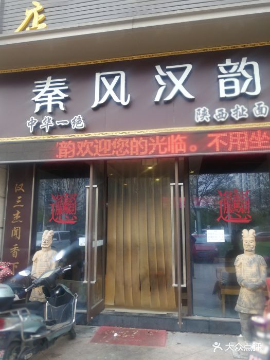 秦风汉韵(万科城店)图片 - 第112张