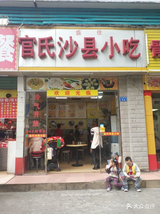 官氏沙县小吃门面图片 第10张