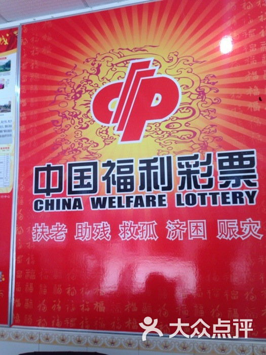 中国福利彩票(友爱站)图片 - 第5张